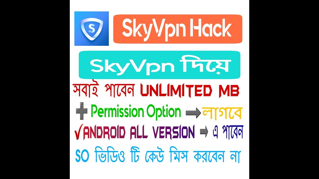 [SkyVpn]  Unlimited  হ্যাক করুন SkyVpn Premium MB ||  তাও আবার SkyVpn এর সাহায্যে || New Trick