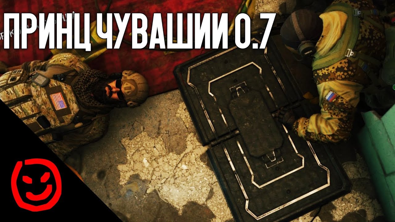 Принц Чувашии 0.7 | Rainbow Six Siege