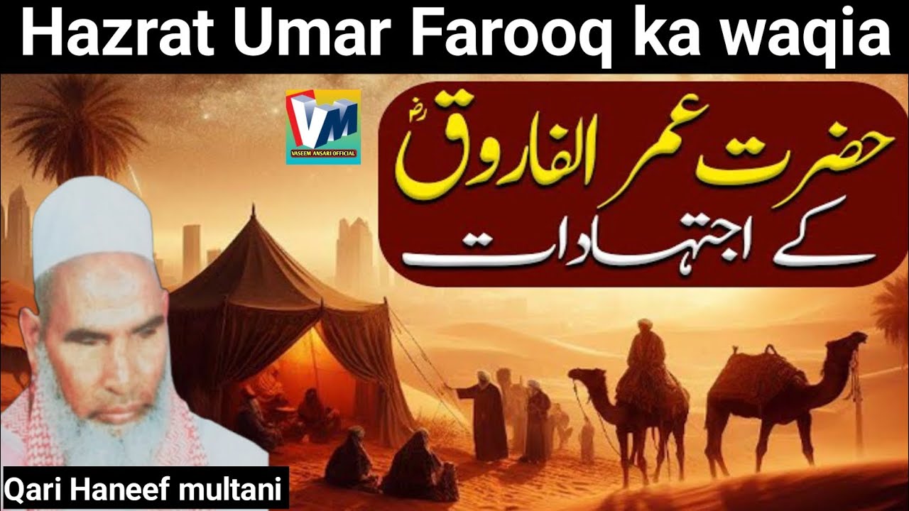 Hazrat Umar Faruq ka insaf/ Kari hanif ki takrir/ reaction video/ qari Hanif ka bayan Umar Farooq 