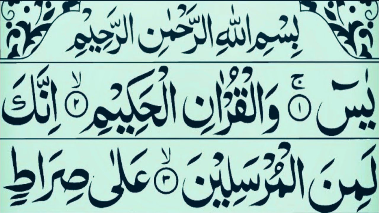 Surah Yasin | Yaseen | Episode 0667 |  Daily Quran Tilawat | Surah Rahman Surah Waqiah | Edited&5327