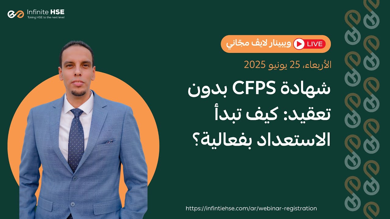 شهادة CFPS بدون تعقيد: كيف تبدأ الاستعداد بفعالية