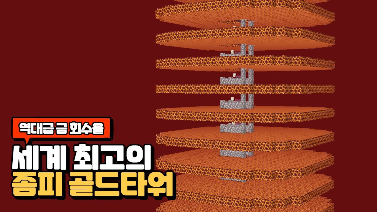 1.18.1 세상에서 가장 금이 잘 모이는 금공장 만들기