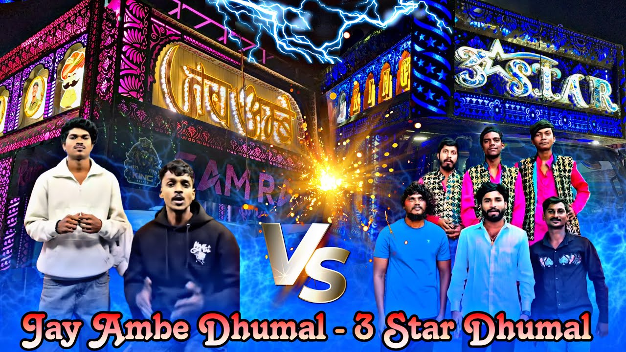 3 Star Dhumal Nagpur - Jai Ambe Dhumal Raipur - coming soon 15/02/2026- Mahashivratri Nagpur StarBoy