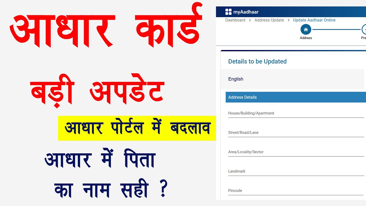 Aadhar me pita ka naam kaise change kare & aadhar father name correction & aadhar new update 2025