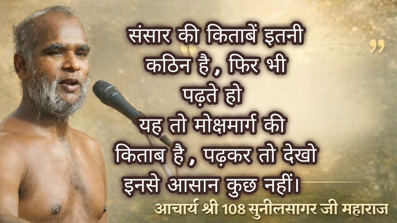गुरु की कोई भी बात फिजूल नहीं होती। #गुरु #बात #फिजूल #किताब #संसार #मोक्ष #वचन #गिरनार#प्रवचन #life