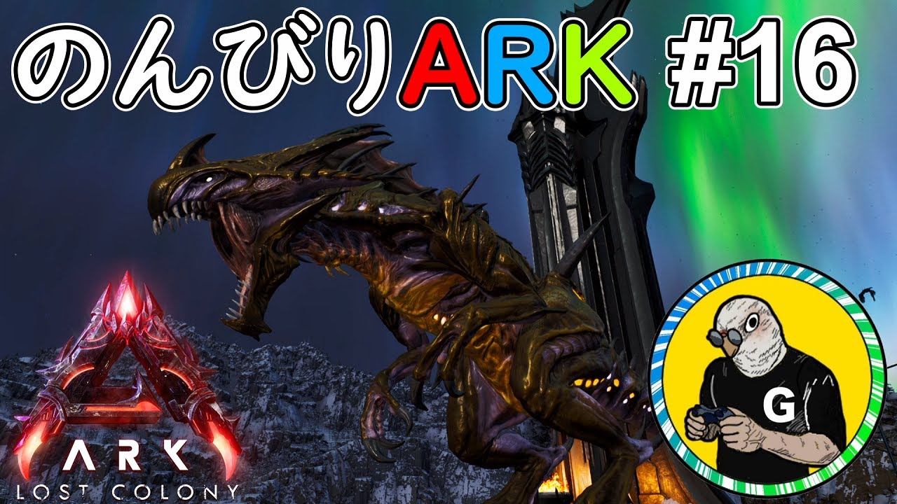 【ローカルARK:SA】LC編 #16 「ノープランARK #∞」