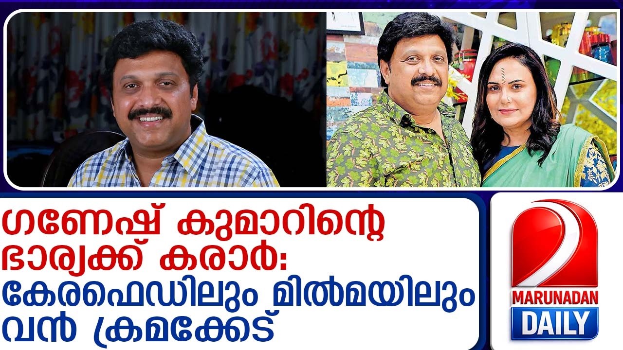 മന്ത്രിയുടെ അധികാരം ഉപയോഗിച്ച് കുടുംബത്തിന് കരാർ; വൻ ക്രമക്കേടെന്ന് ആരോപണം | KB Ganeshkumar