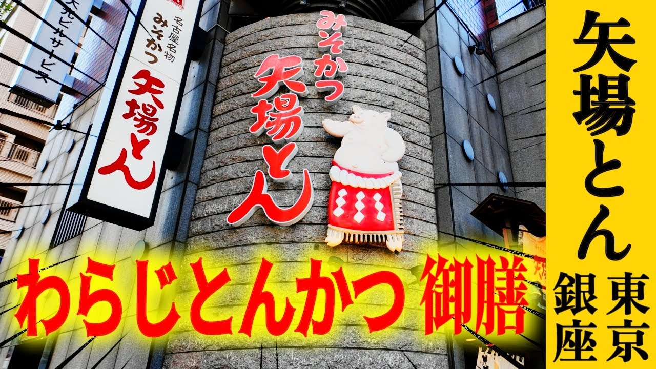 【矢場とん】コスパ最強のわらじとんかつを贅沢に２つの味で！