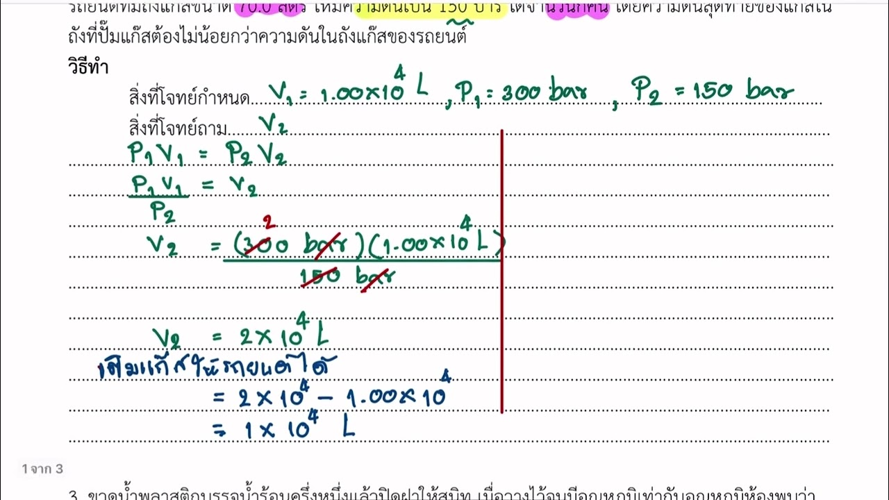 สอนทำแบบฝึกหัดแก๊ส-1