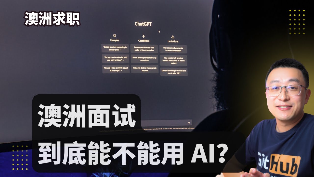 为什么大公司坚决禁止 AI 面试？原因比你想象更现实｜澳洲求职｜澳洲IT