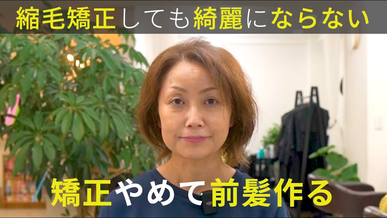 【無理だけど前髪作りたい】縮毛矯正しても結局アイロンしてるのが疑問なので癖毛を活かして夏木マリさん風ショートに