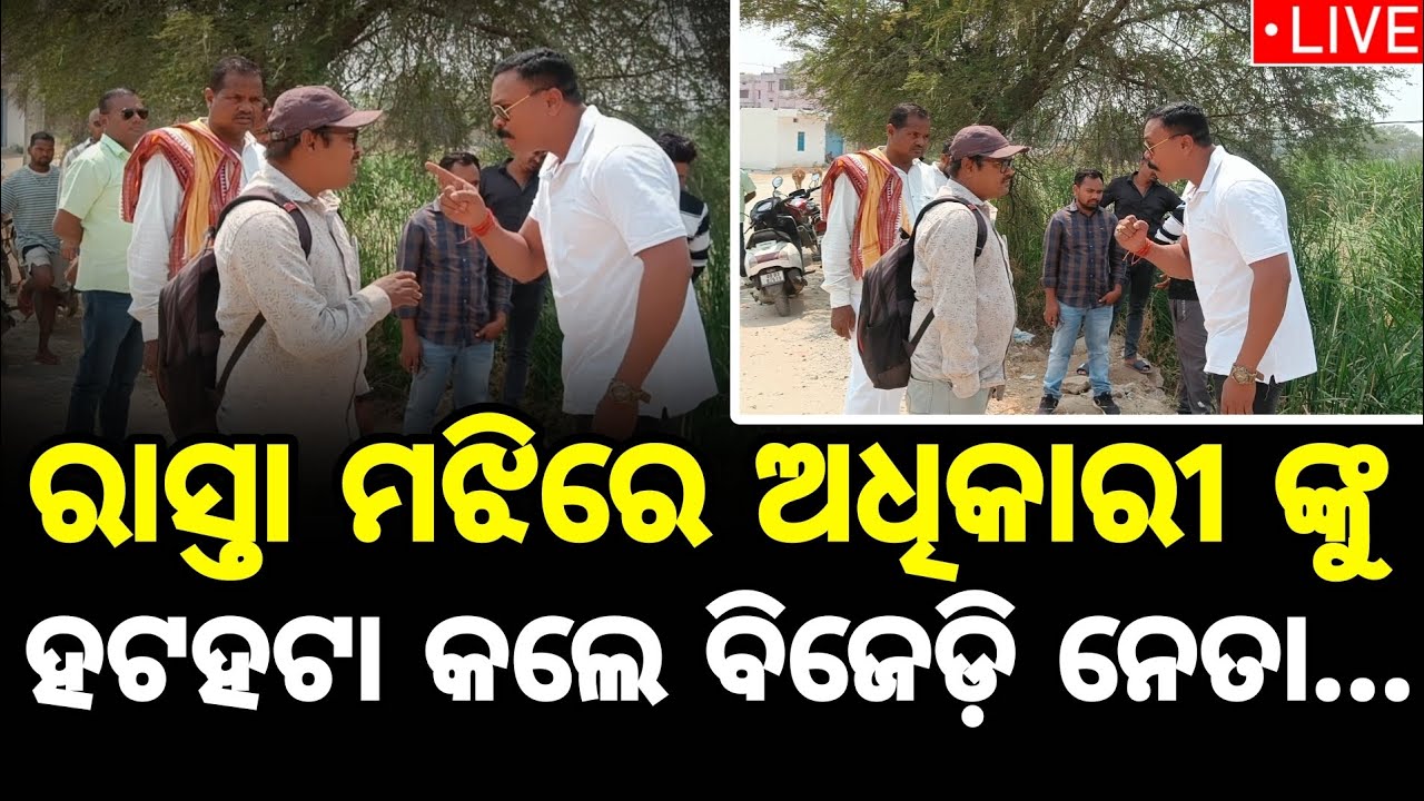 କଣ୍ଟାବାଞ୍ଜି ରେ ଅଧିକାରୀ ହେଳେ ହଟହଟା || KANTABANJI NEWS || LOCALKHABAR || GIRIRAJ SINGH MAJHI 