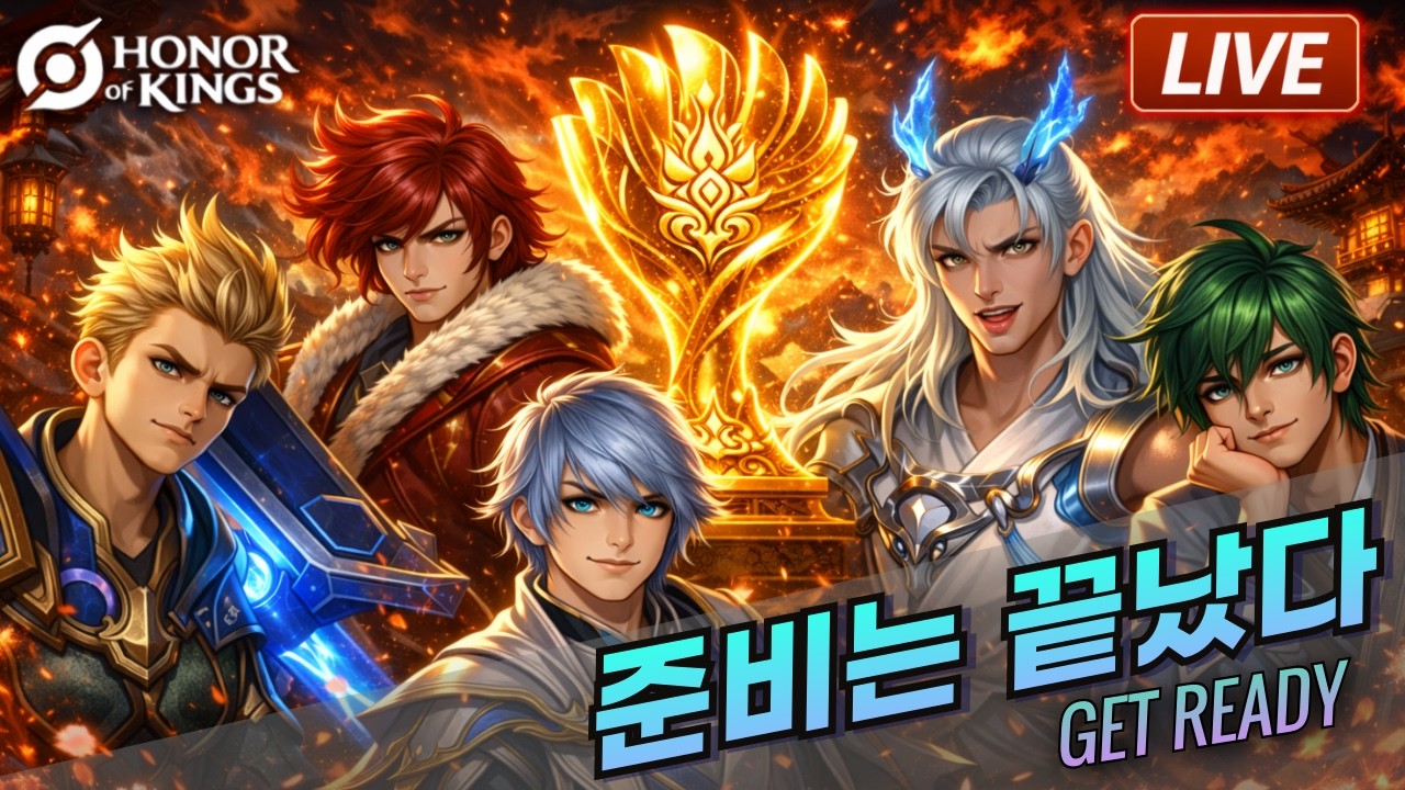 방송을 수정했는가o ,렉이 없는가o,  틀3나무씨가 있는가o / Honor Of Kings, 아너오브킹즈