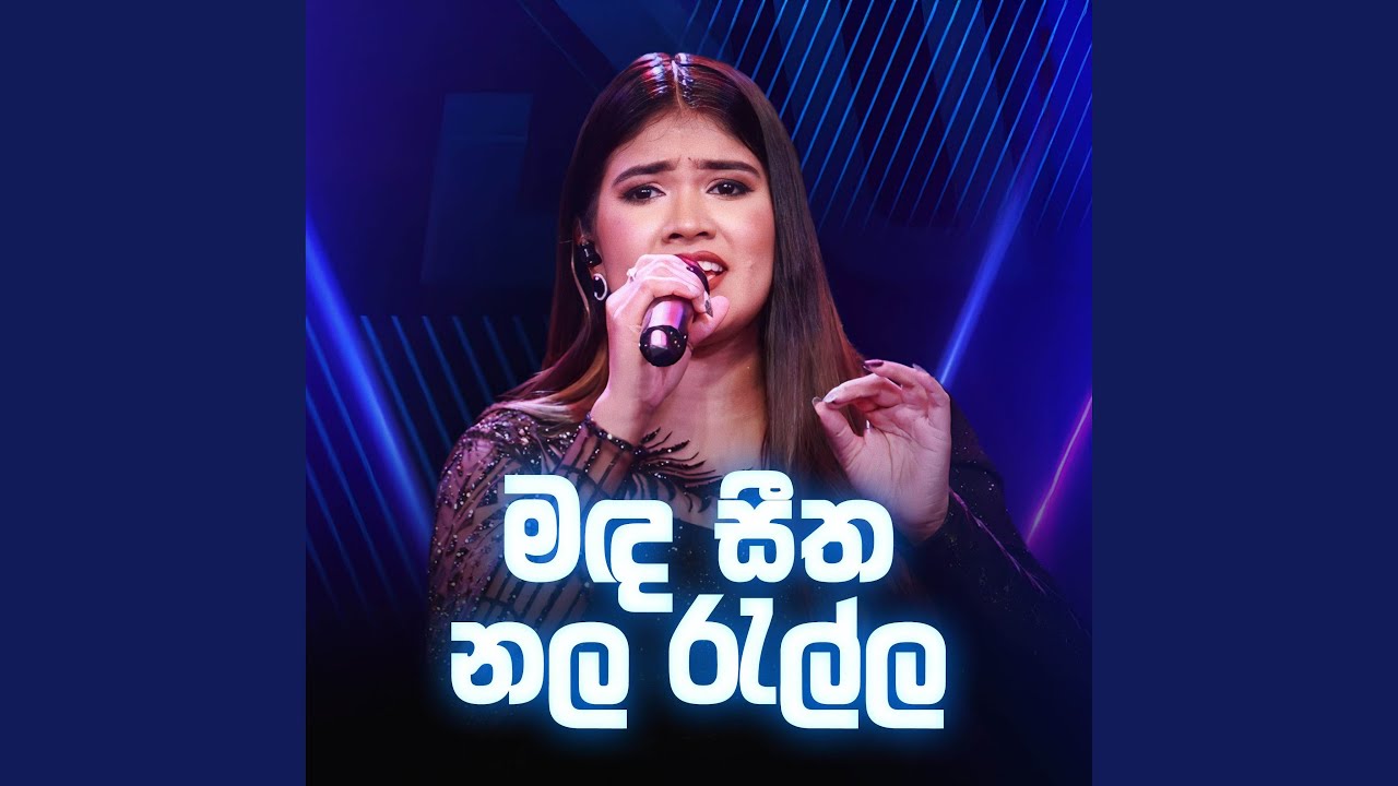 Mada Seetha Nala Ralla (Dream Star Version)