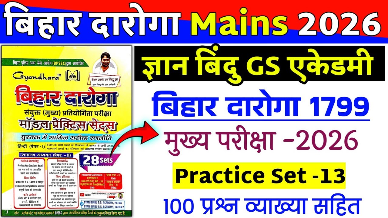 बिहार दारोगा 1799 (Mains) परीक्षा 2026 | Bihar daroga mains Practice set -13 | ज्ञान बिंदु