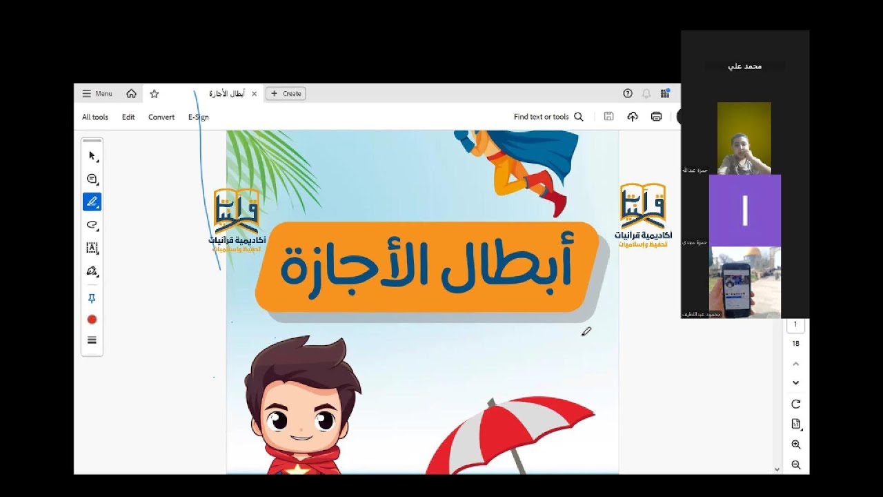 أبطال الأجازة | من 7 إلى 10 سنوات |  تسجيل الحلقة المجانية من برنامج ولد صالح للتربية الإسلامية