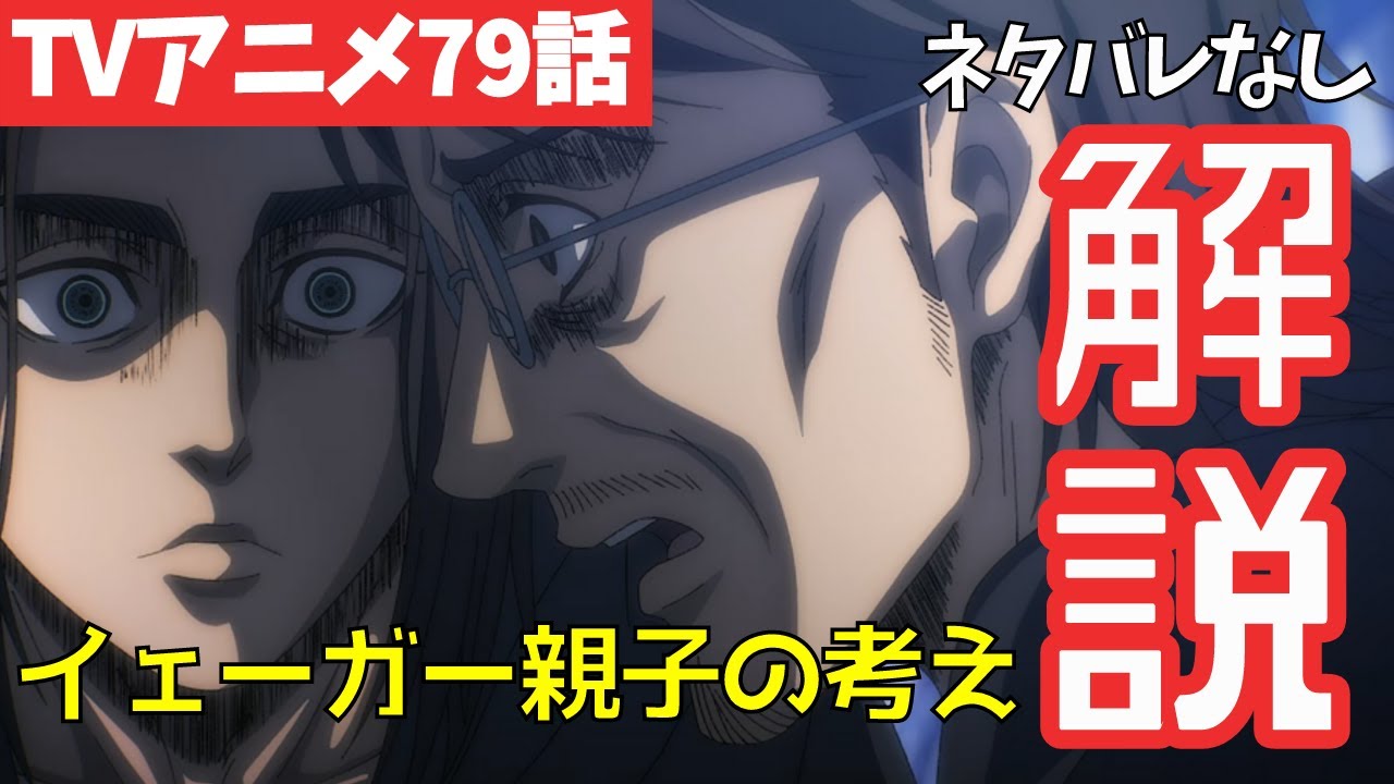 【ネタバレなし】進撃の巨人アニメ79話の記憶ツアーの重要ポイントを徹底解説【ファイナルシーズン4期20話目「未来の記憶」#42】