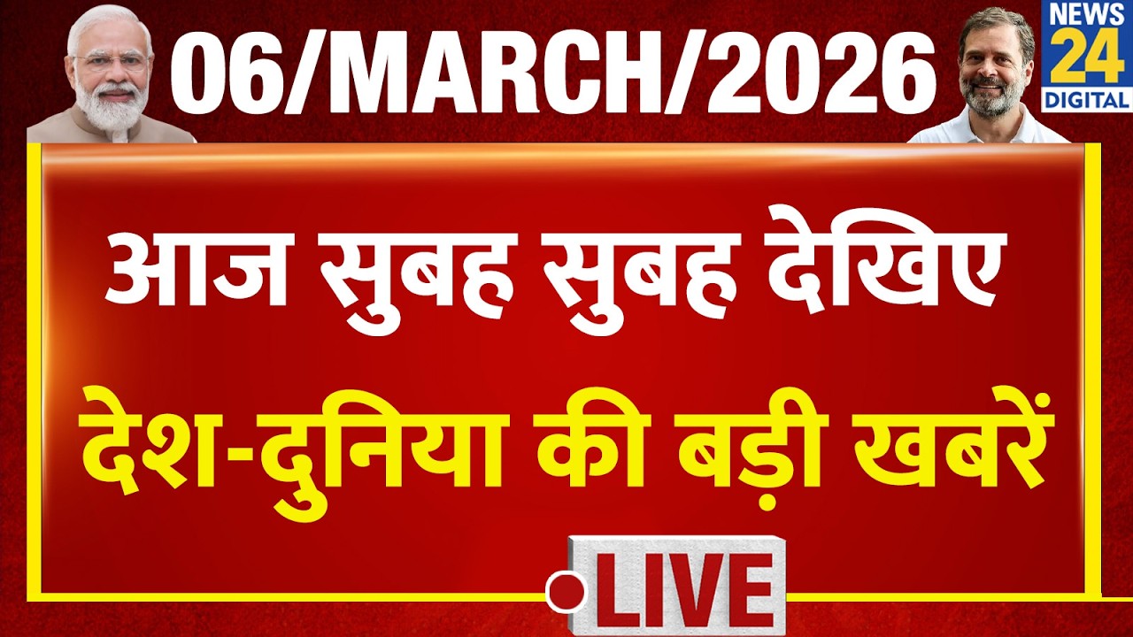 Good Morning Superfast | देश की बड़ी खबरें | 6 March 2026 | Trump | US- Israel - Iran War | Khamenei