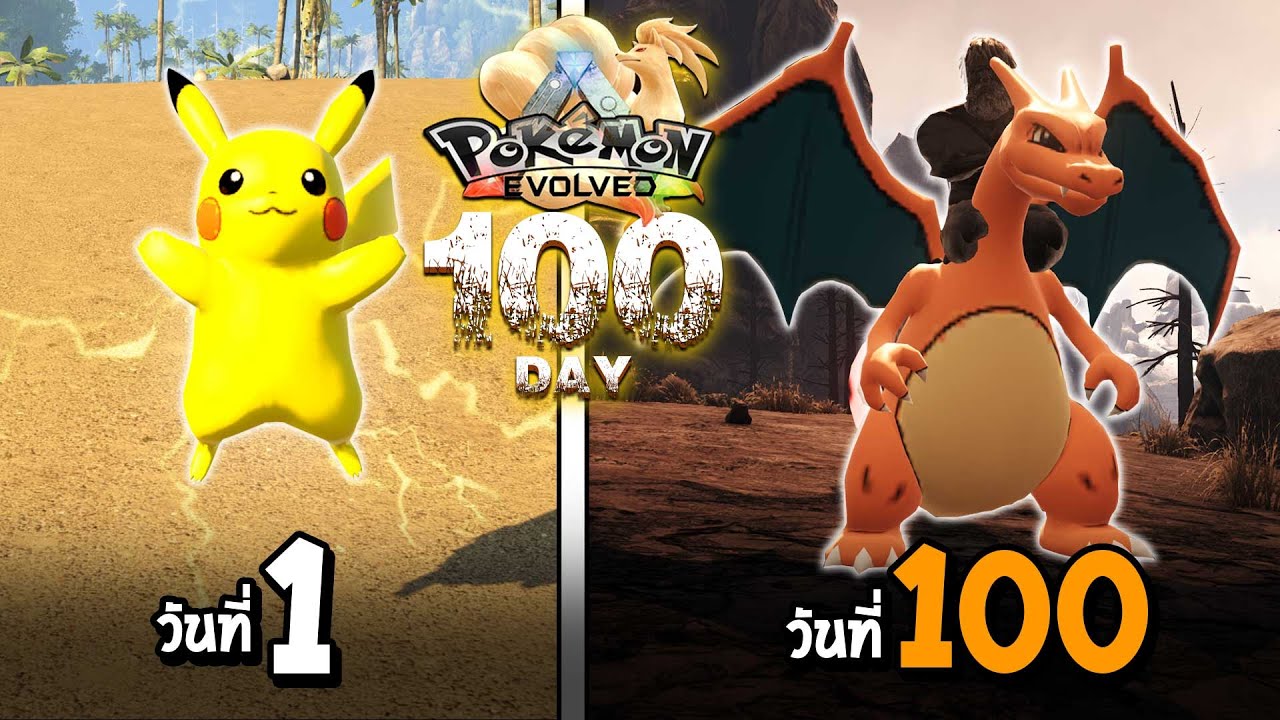ARK 100 วัน มหากาพย์เอาชีวิตรอด ในโลก Pokemon  (พากษ์นรก)