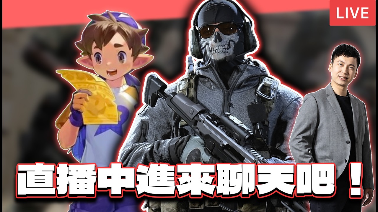 【決勝時刻M｜主播KH】浪我看看多好玩！CODM新改版 4/4 刮刮樂拿免費傳奇終極技能跟各種大獎！歡迎進來一起聊天🔴 3/20 直播