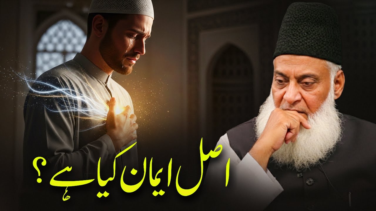 Asal Iman Kya Hai? | What Is True Faith? | Glowing Way