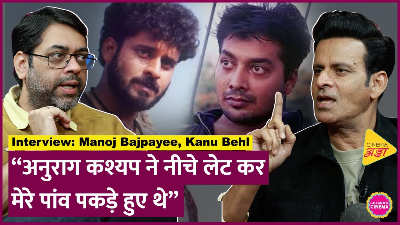 Manoj Bajpayee Interview with Kanu Behl: Despatch, Satya, The Family Man 3, Anurag Kashyap के किस्से