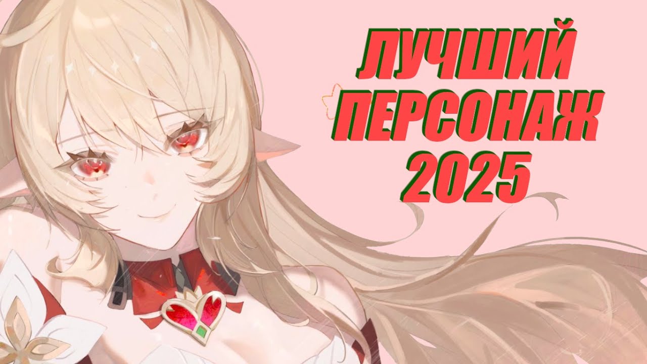 Итоги по Genshin Impact за 2025 год с перспективы игрока, проходящего 6й Натиск