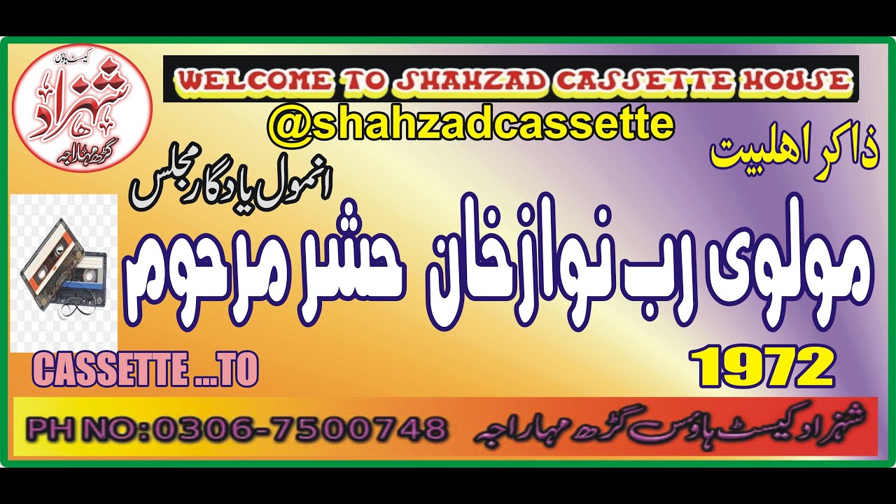 ZAKIR MOLVE RAB NAWAZ  KHAN HASHAR MARHOOM  NAYAB MAJLIS  1972