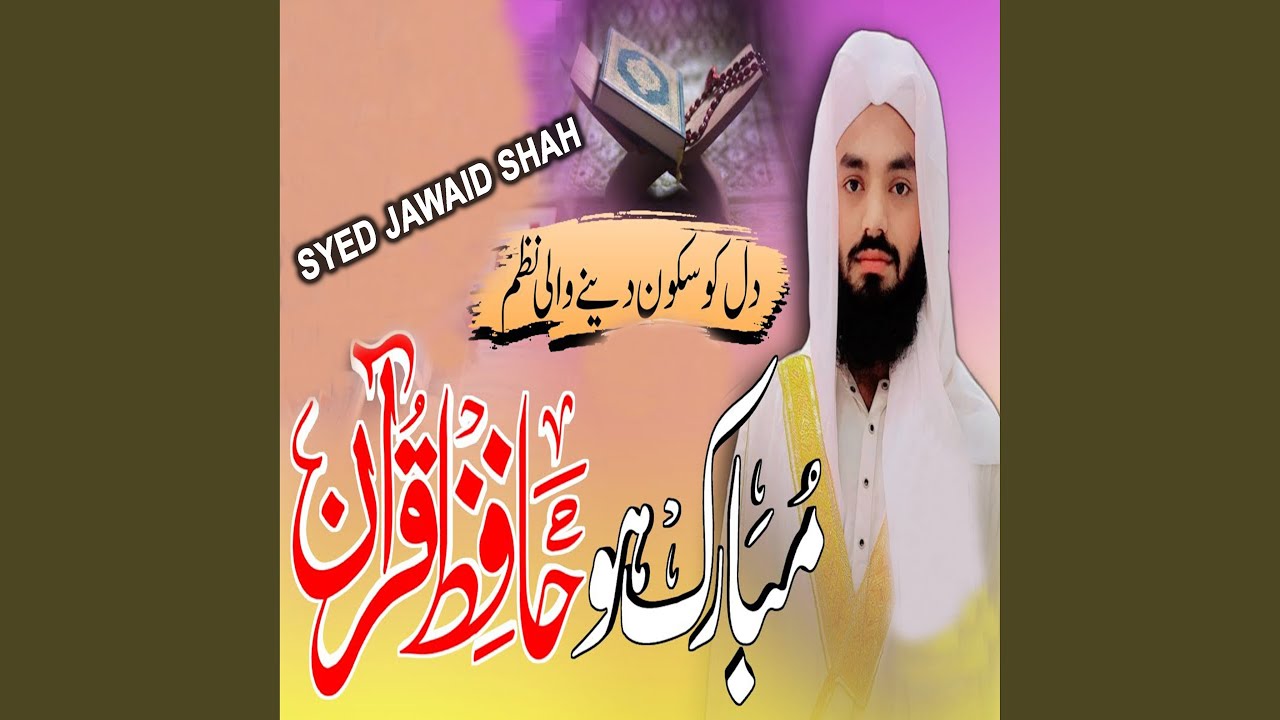 Mubarak Ho Hafiz E Quran