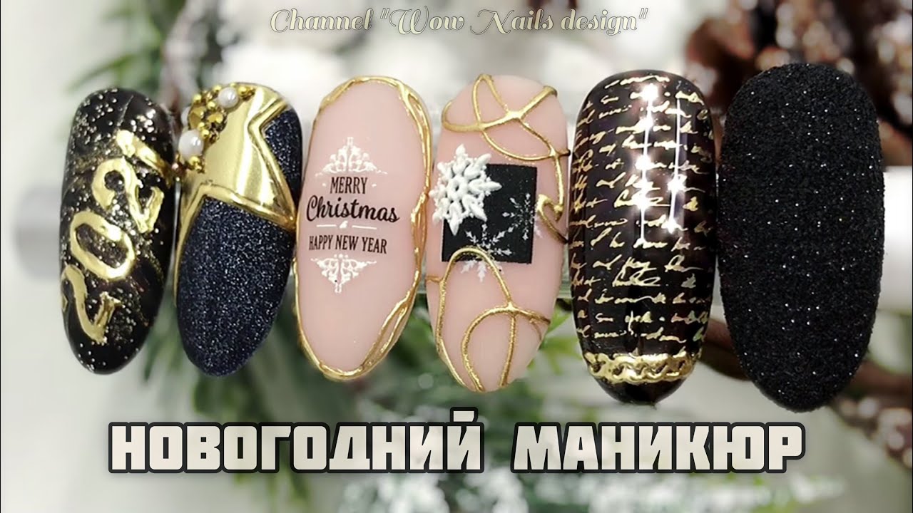 Новогодний Дизайн Ногтей 💣🔥🔥/ Новогодний маникюр / Nail design ideas
