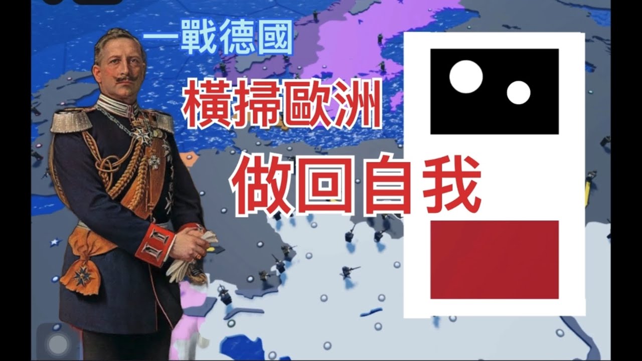 橫掃￼歐洲 做回自我￼￼ 德國萬歲！￼￼￼
