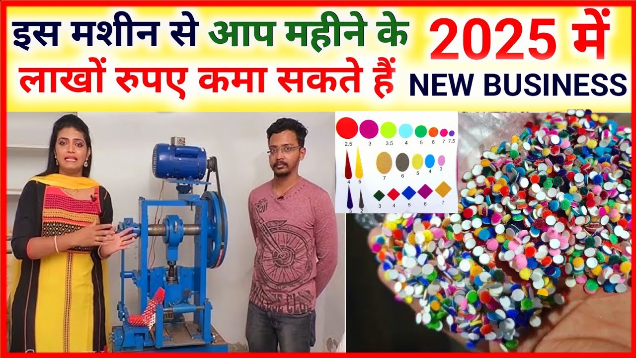 Bindi Making Business I Low InvestmentHigh Profit Business Idea | Business ForLadies | 2025
