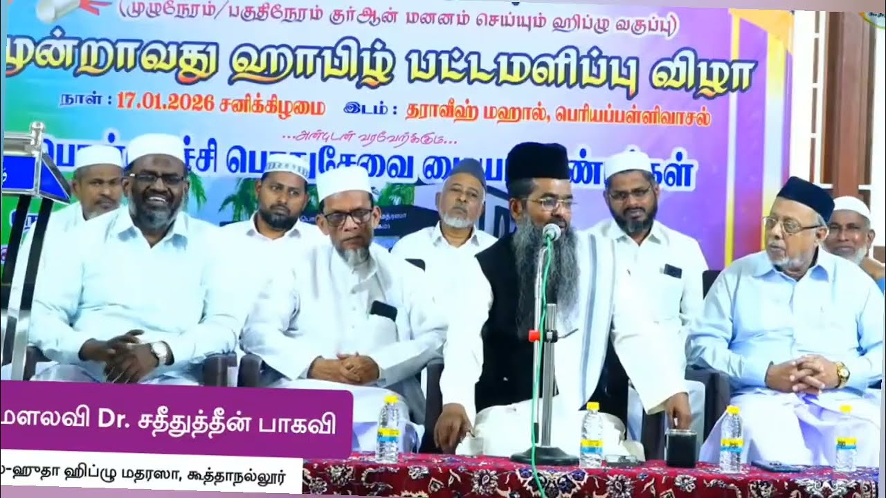 சதீதுத்தீன் பாகவி சிறப்பு பயான் | பட்டமளிப்புவிழா #tamilbayan #bayantamil  #கூத்தாநல்லூர்