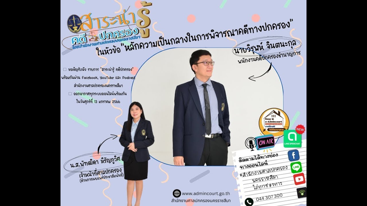 ตอน 