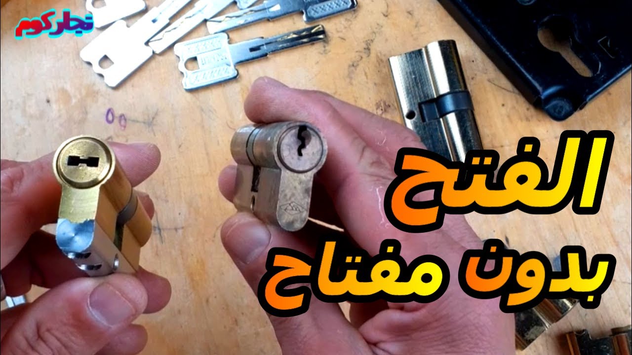 فتح باب الشقه بدون مفتاح | و تركيب افضل قلب ضد الكسر لباب الشقه | وتعرف على الفرق بين قلوب الكوالين