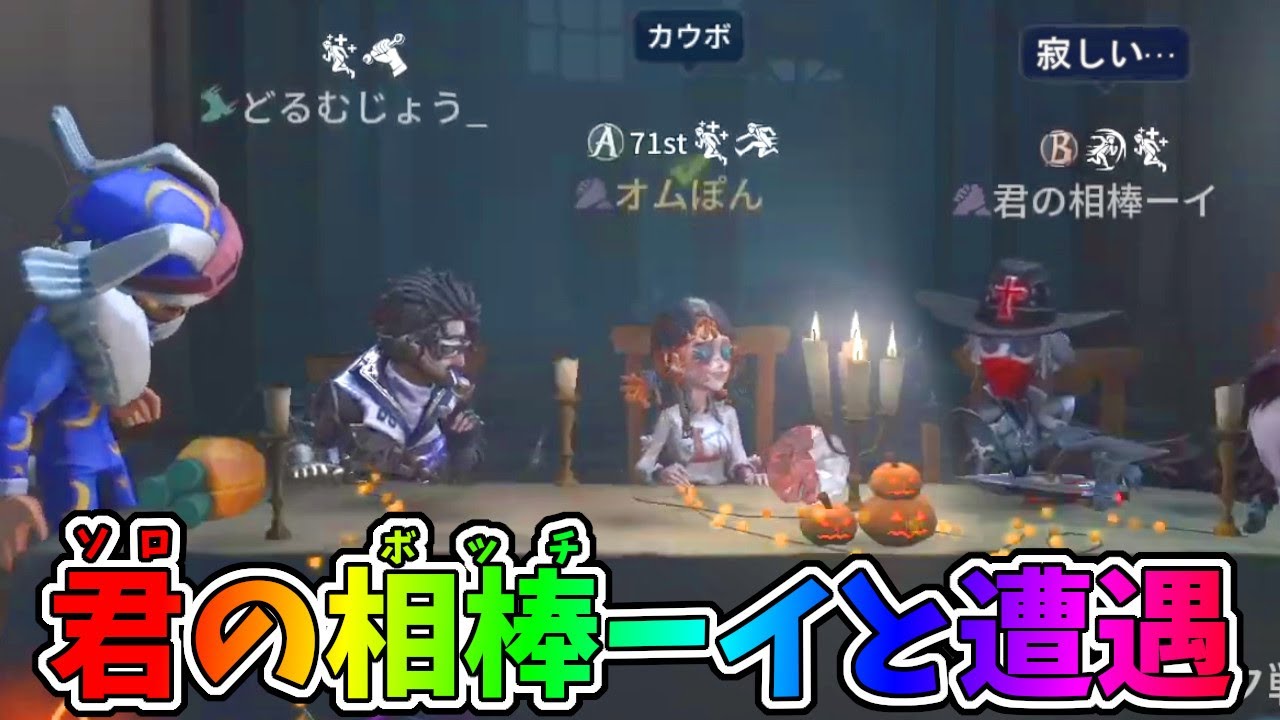 【第五人格】野生の「君の相棒ーイ」と遭遇！しかし事件が起きた…【IdentityⅤ】