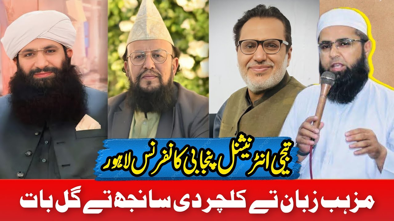 A Comman Heritage of Religion, Language, And Culture | International Punjabi Conference Lahore 