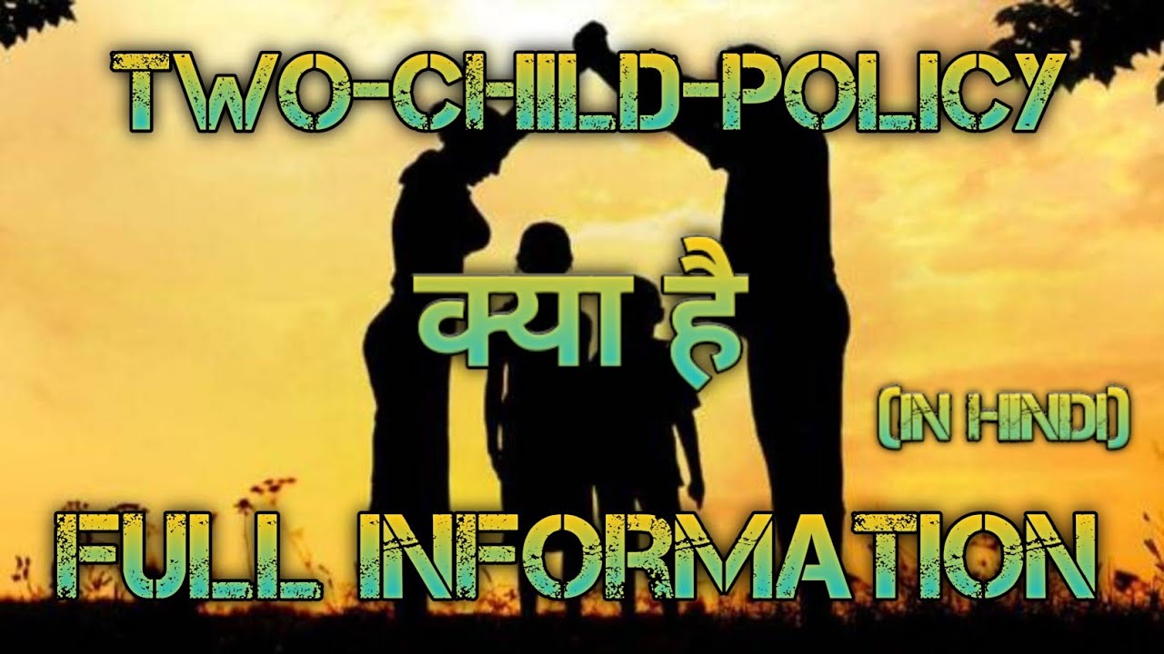 #twochildpolicy #rishabhtechtimes | two child policy क्या है | two child policy explain in hindi.
