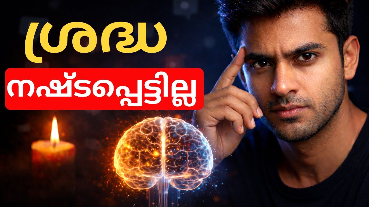 5 മിനിറ്റ് പോലും ശ്രദ്ധിക്കാനാകാത്തത് എന്തുകൊണ്ട്?
