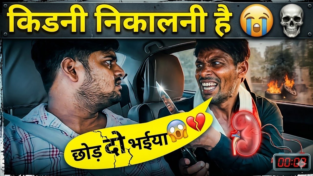 Ded Lakh Me Bechunga Tumhari Kidney Ko | Prank Video | Prank | car prank #prankvideo #prank