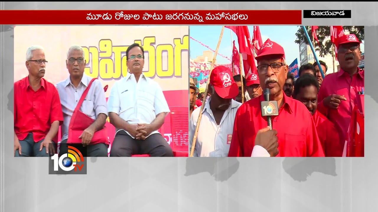 Krishna District East CPM Conferences | Public Issues | AP | 10TV