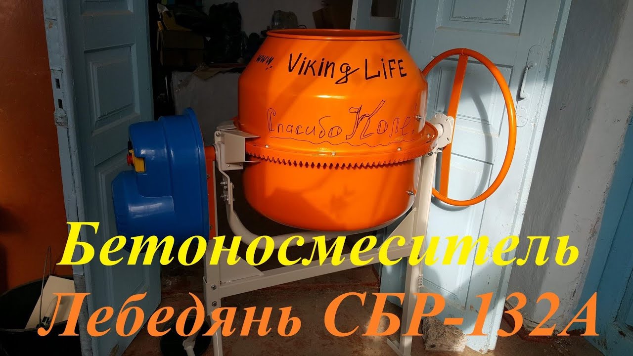 #164 Бетоносмеситель  СБР-132А. Лебедянь Строймаш.