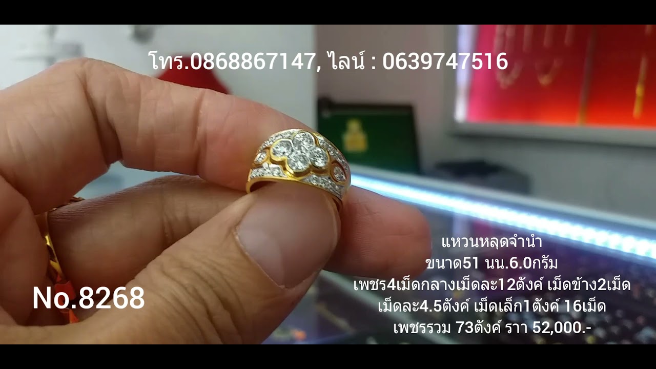 No.8268 แหวนเพชรหลุดจำนำบางพลี