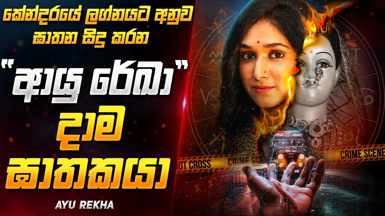 2025 අලුත්ම 