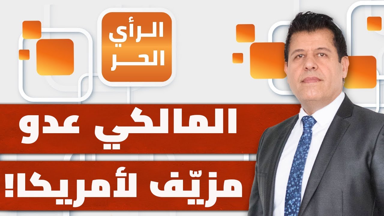 ما الرابط بين العراق والقضية الفلسطينية؟! حامد الصراف يشرح