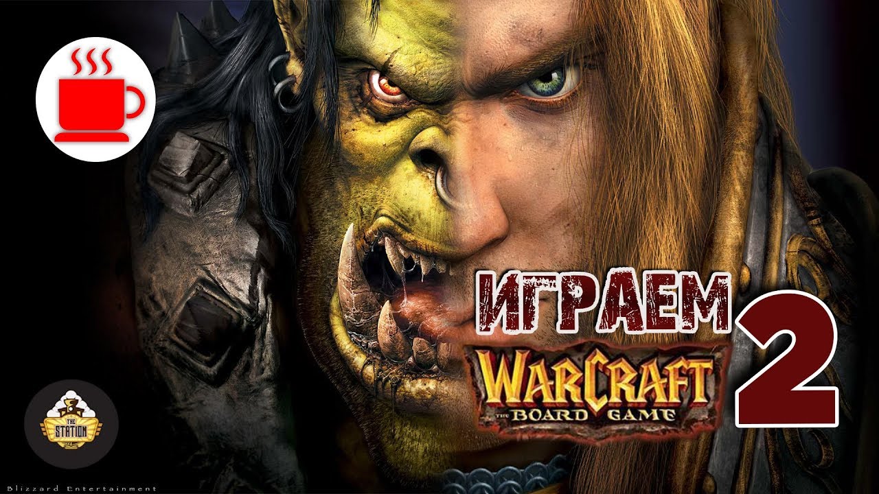 Летсплей | Warcraft Board Game | Часть 2