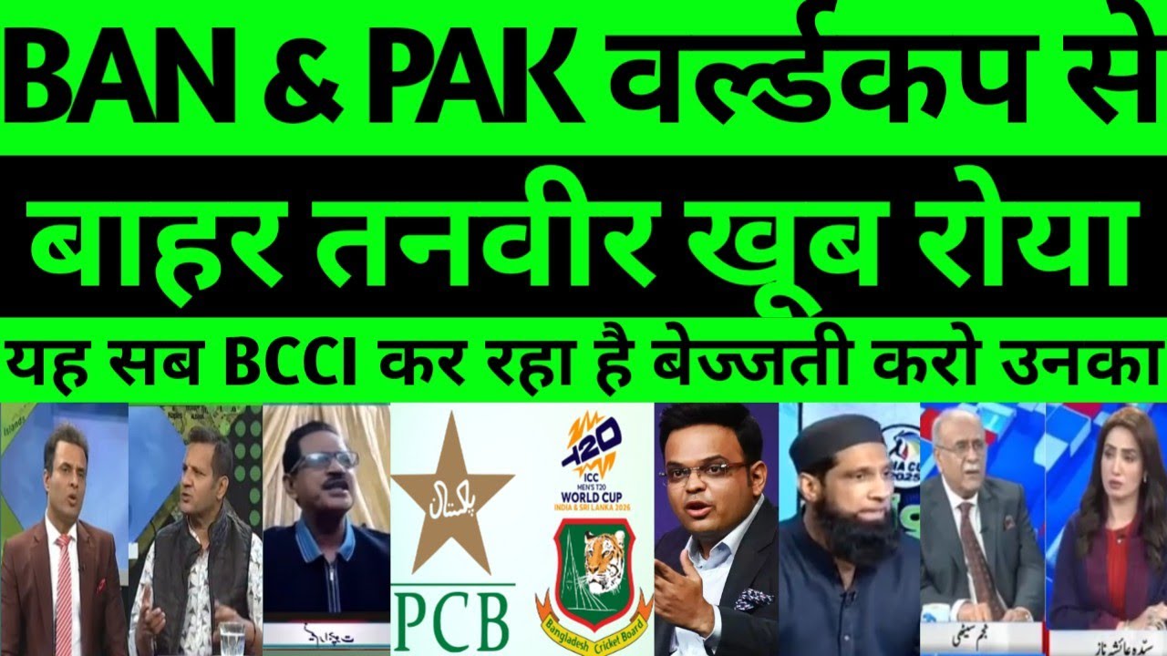 Pak media reaction ban and pak out from world cup 2026? Pak media reaction world cup 2026 |