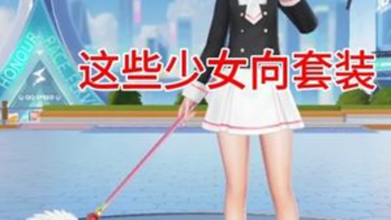 你敢信？这些少女向套联动装，全部来源同一款游戏！ #qq飞车手游 #QQ飞车手游梦幻庄园 #QQ飞车手游公测7周年 #百变小樱 #王者荣耀 @QQ飞车手游