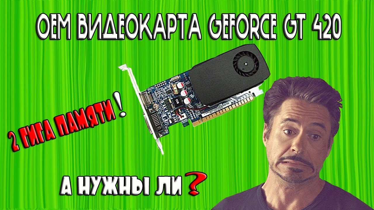 Обзор видеокарты Nvidia Geforce gt 420. На что способна OEM затычка на 2 гигабайта?