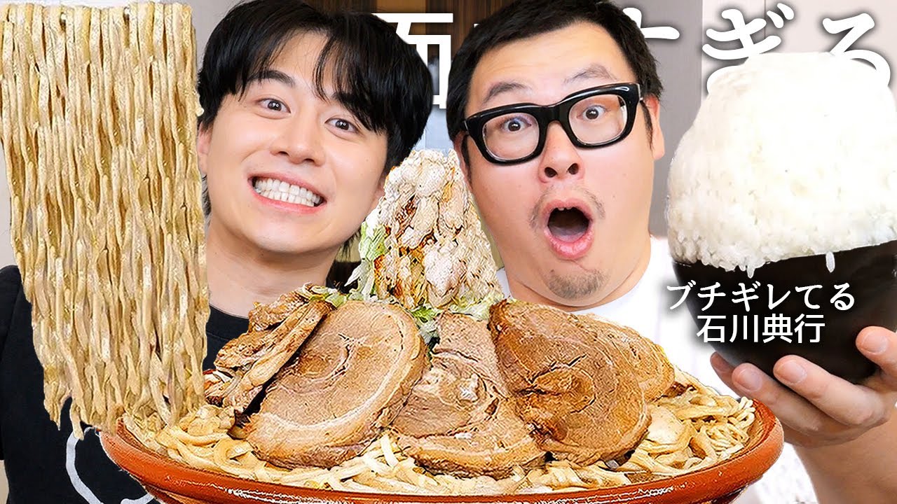 大物男性YouTuberにキレてる石川典行と二郎ラーメン食べてコラボして嫌いになったYouTuberと去年の最高月収暴露させて心霊配信で精神病棟の廃墟に行った話が怖すぎたw